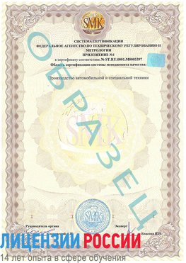 Образец сертификата соответствия (приложение) Лобня Сертификат ISO/TS 16949